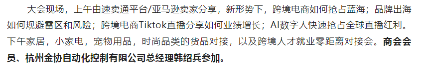 第六届中国·临平电子商务行业发展大会成功举办
