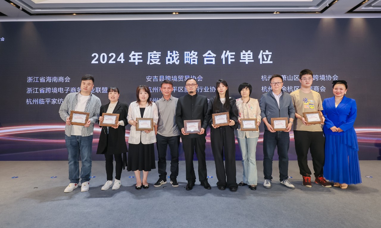 第六届中国·临平电子商务行业发展大会成功举办