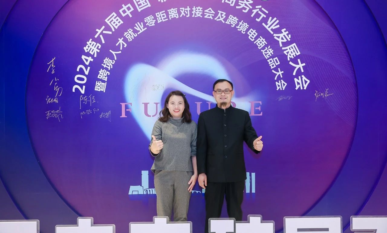 第六届中国·临平电子商务行业发展大会成功举办