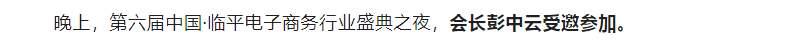 第六届中国·临平电子商务行业发展大会成功举办