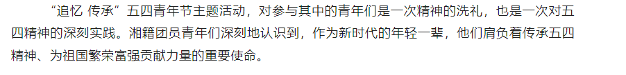 追忆先辈峥嵘岁月·传承爱国主义精神|共青团湖南省委驻浙江省工作委员会举办五四青年节主题活动