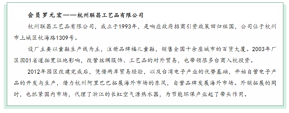 会长彭中云带队走访商会企业杭州联昌宾馆