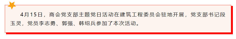 余杭湖南商会党支部开展主题党日活动