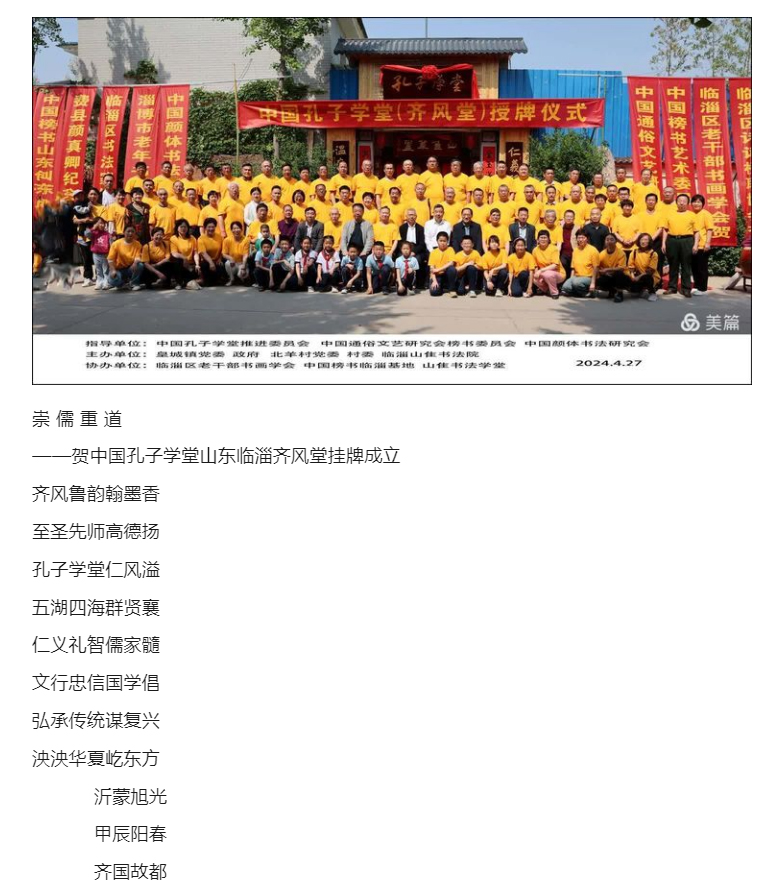 中国孔子学堂笫3283（齐风堂）