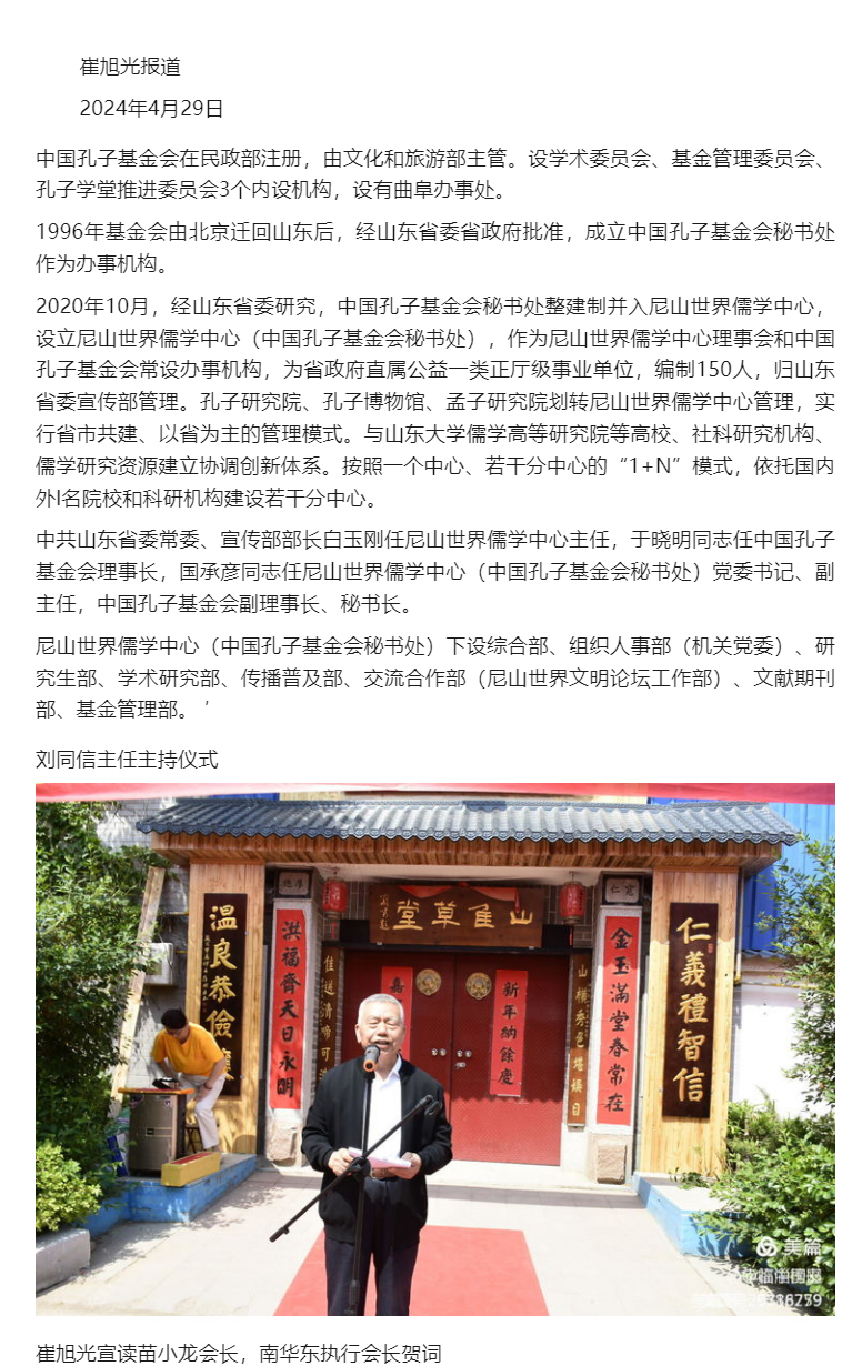 中国孔子学堂笫3283（齐风堂）