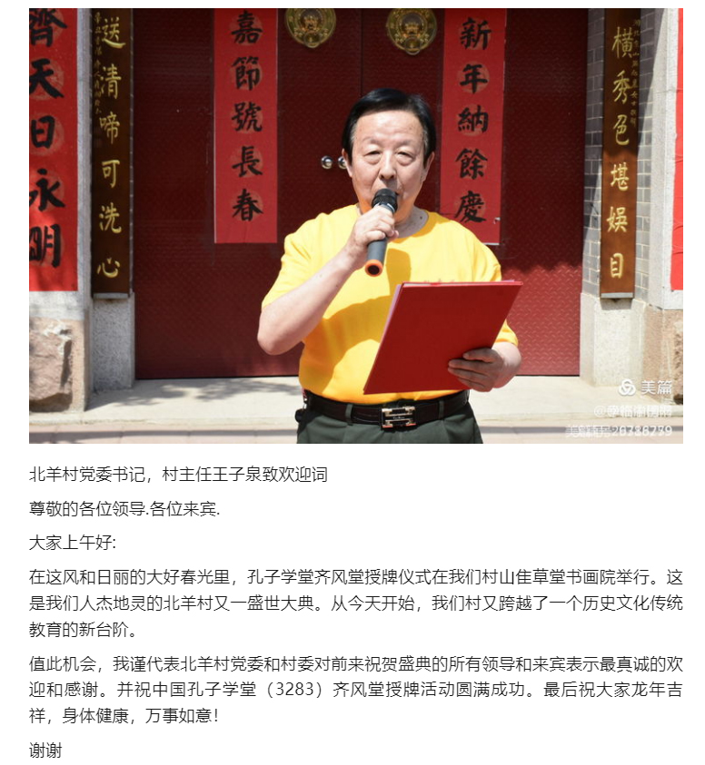 中国孔子学堂笫3283（齐风堂）