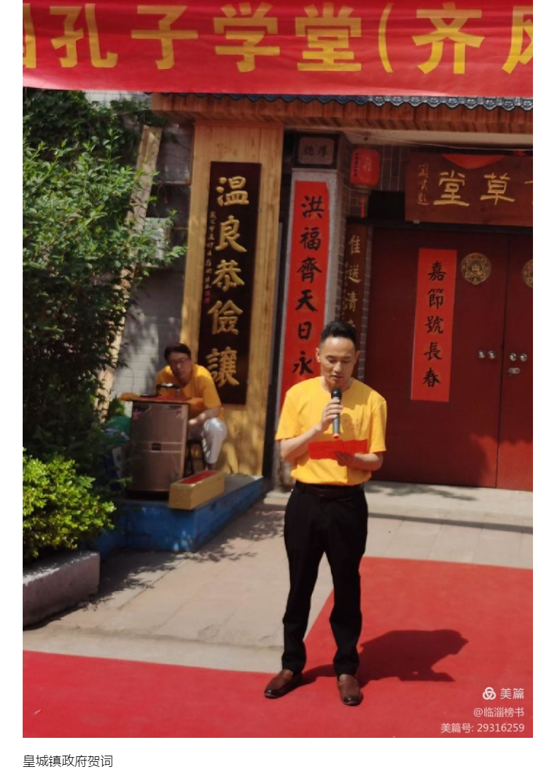 中国孔子学堂笫3283（齐风堂）