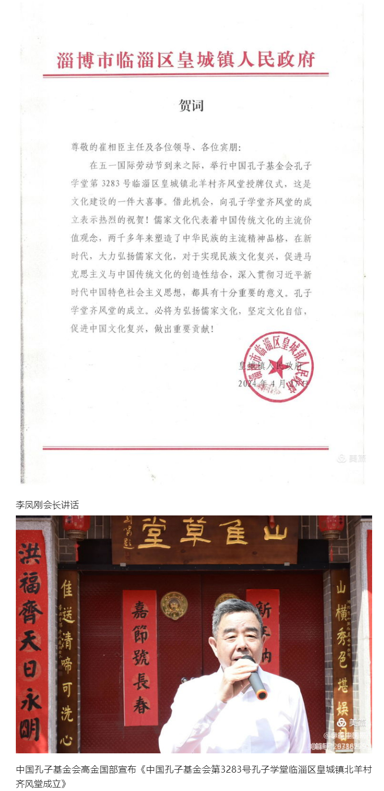 中国孔子学堂笫3283（齐风堂）