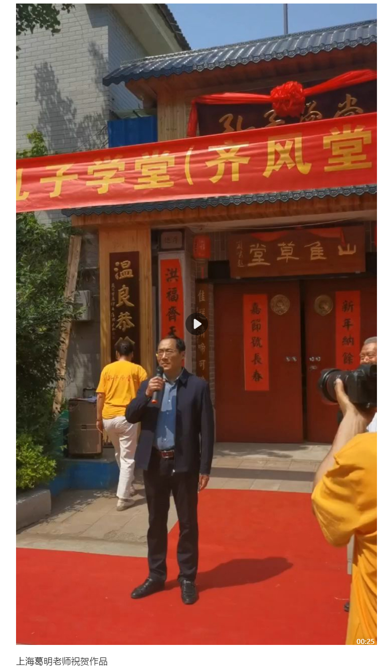 中国孔子学堂笫3283（齐风堂）