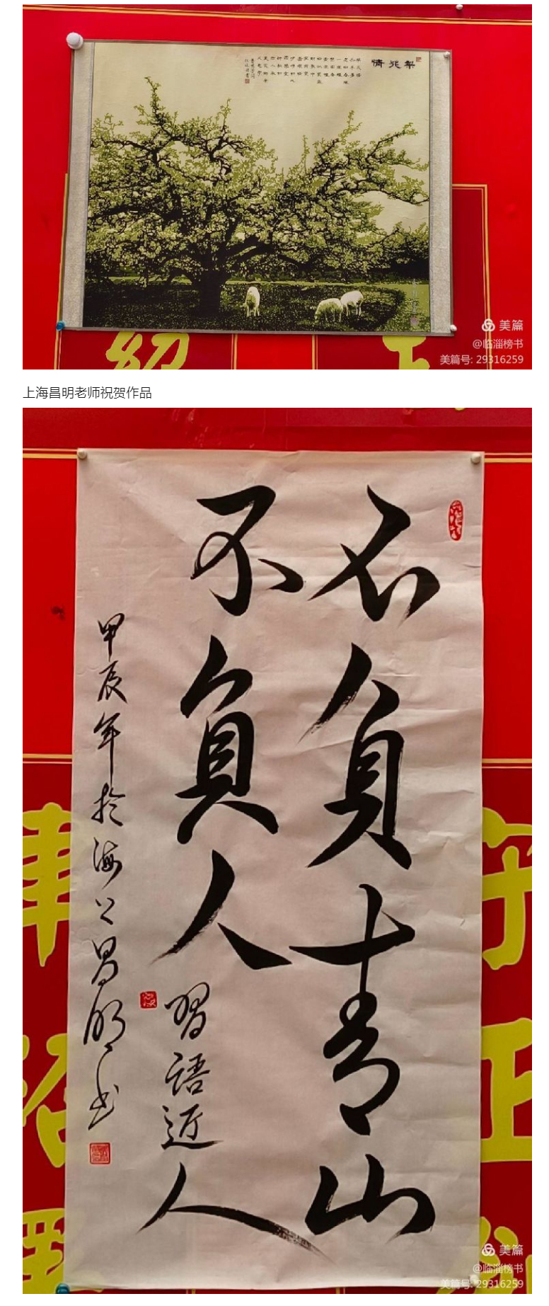 中国孔子学堂笫3283（齐风堂）