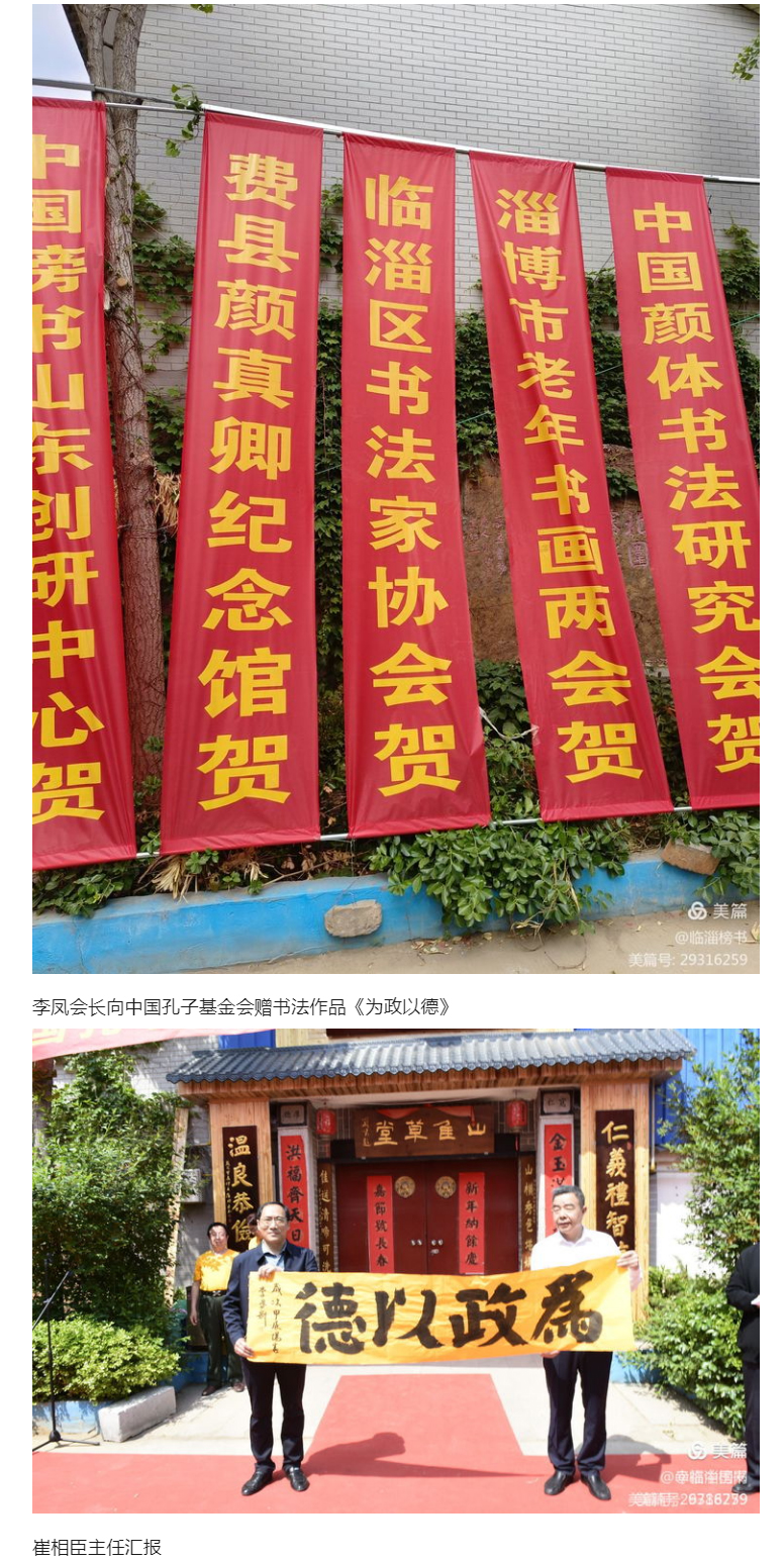 中国孔子学堂笫3283（齐风堂）