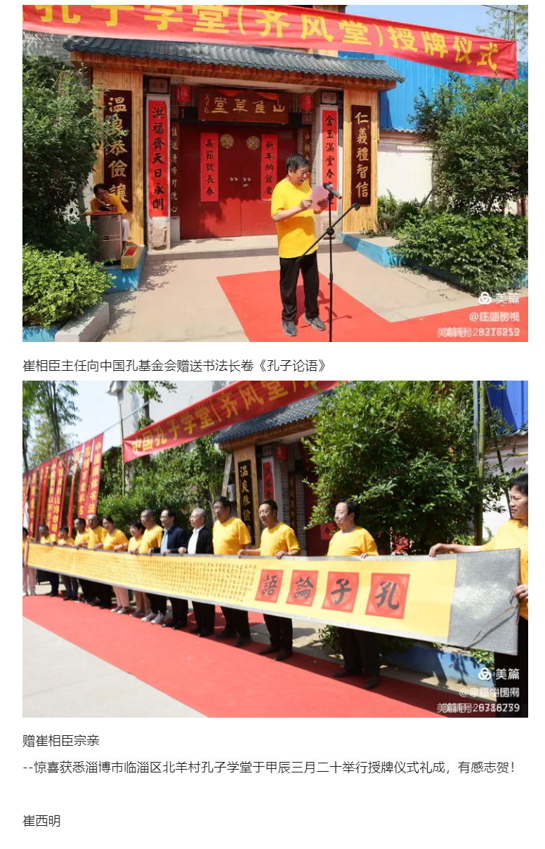 中国孔子学堂笫3283（齐风堂）