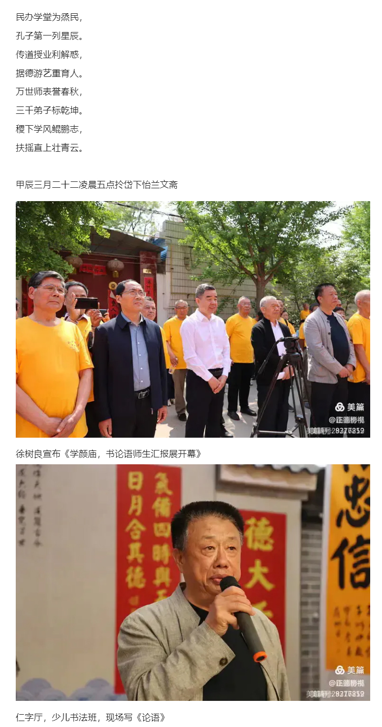 中国孔子学堂笫3283（齐风堂）