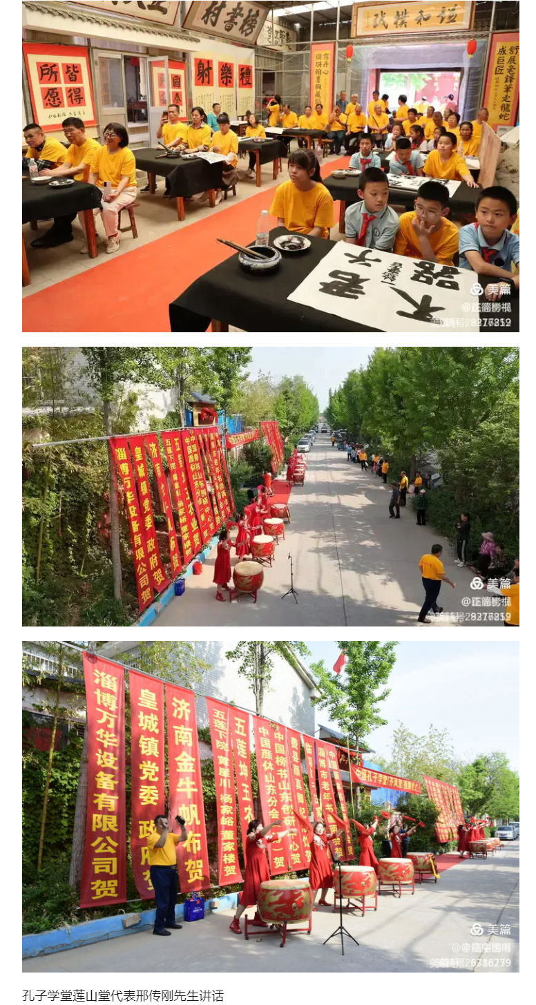 中国孔子学堂笫3283（齐风堂）