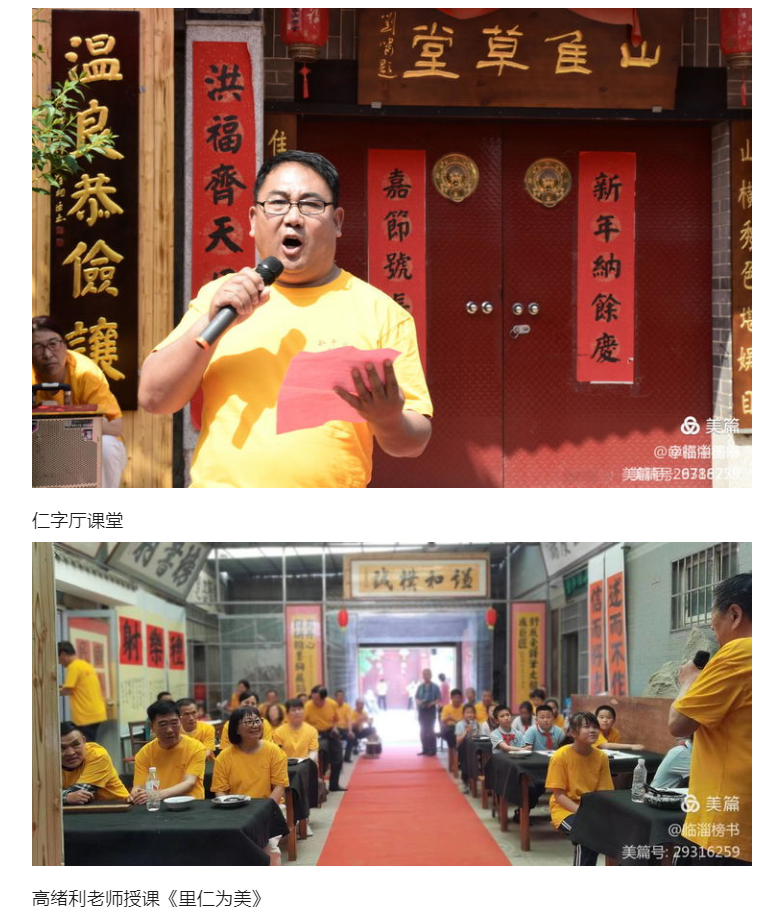 中国孔子学堂笫3283（齐风堂）