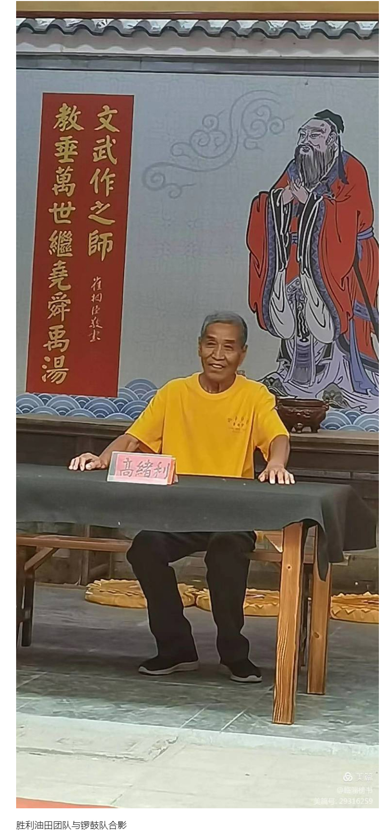 中国孔子学堂笫3283（齐风堂）