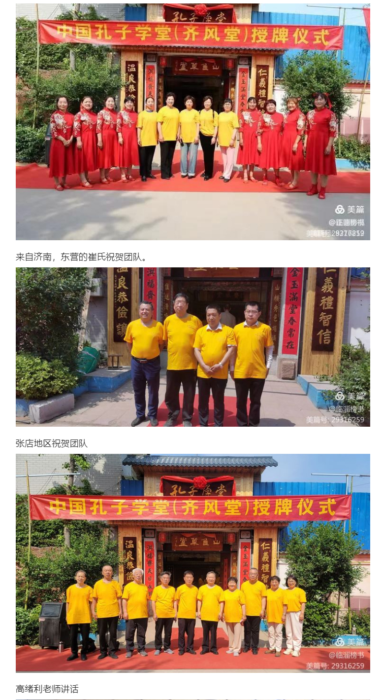 中国孔子学堂笫3283（齐风堂）