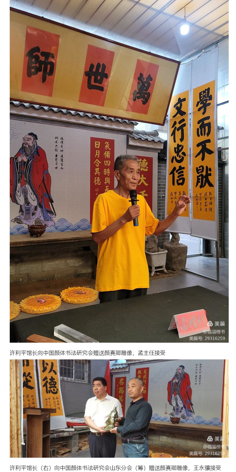 中国孔子学堂笫3283（齐风堂）