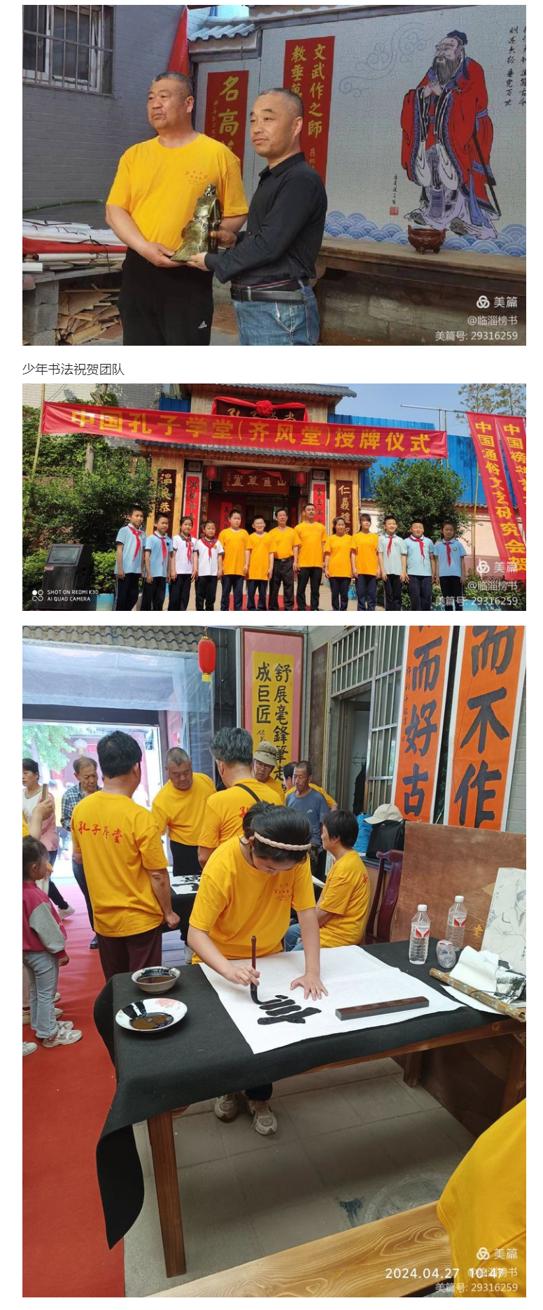 中国孔子学堂笫3283（齐风堂）