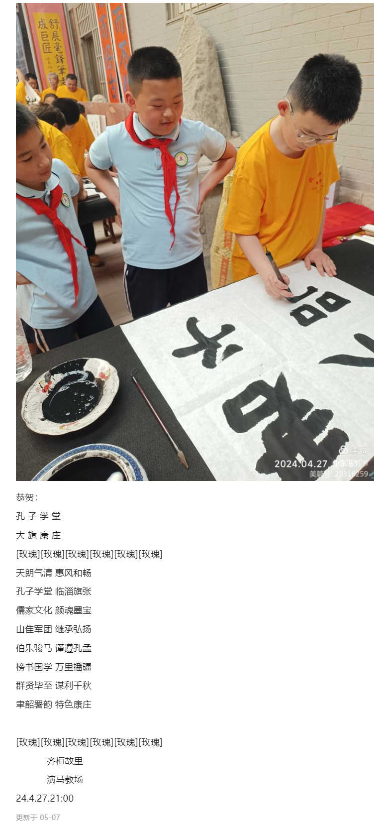 中国孔子学堂笫3283（齐风堂）