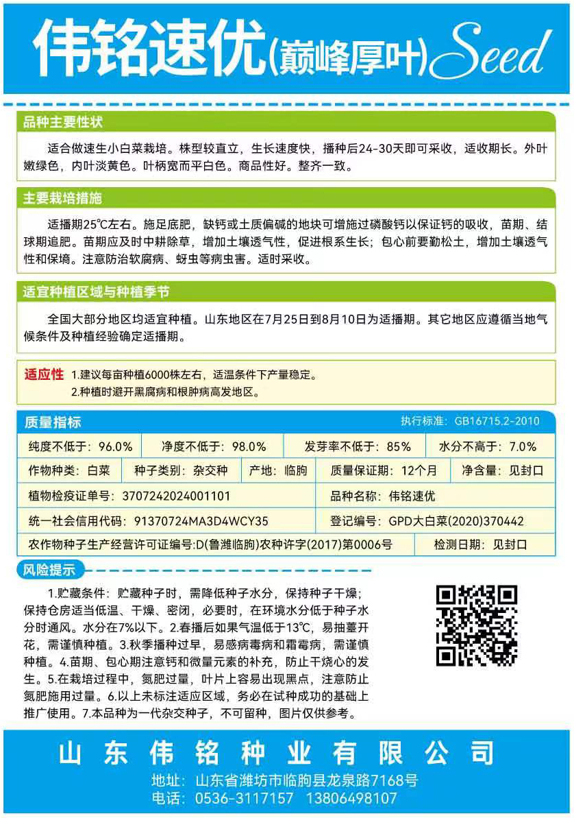 速优（巅 峰厚叶）