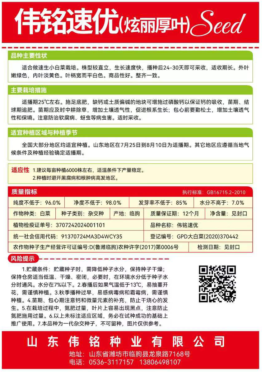 速优（炫丽厚叶）