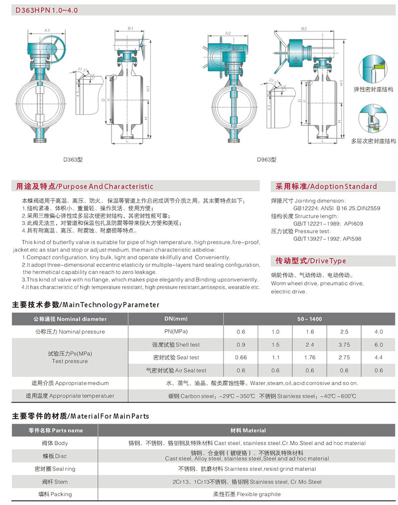 对焊式金属硬密封蝶阀