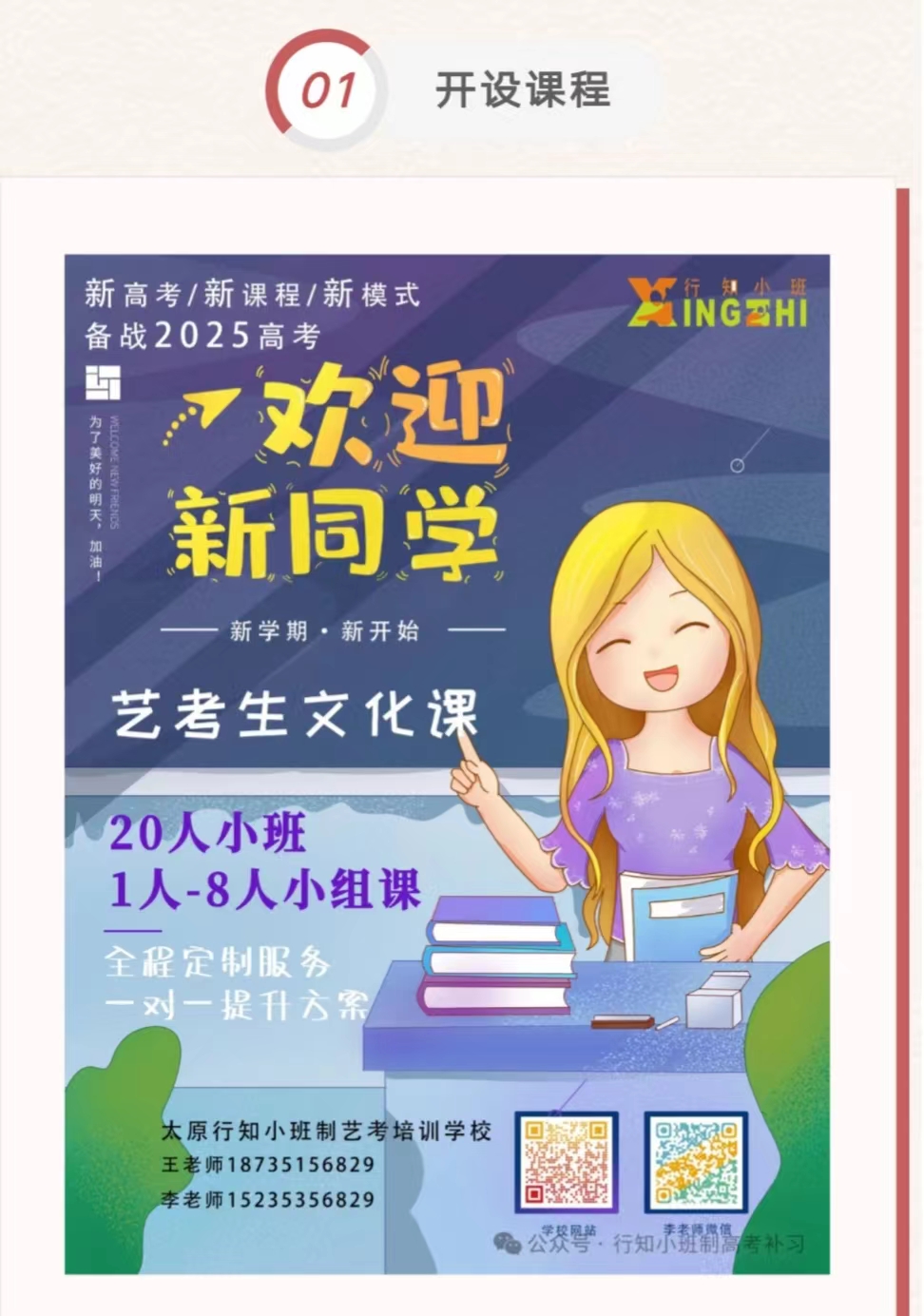 行知小班