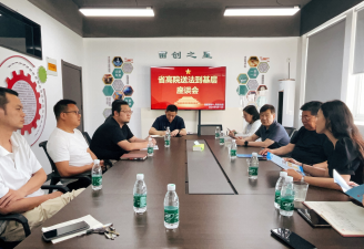 送法到基层座谈会