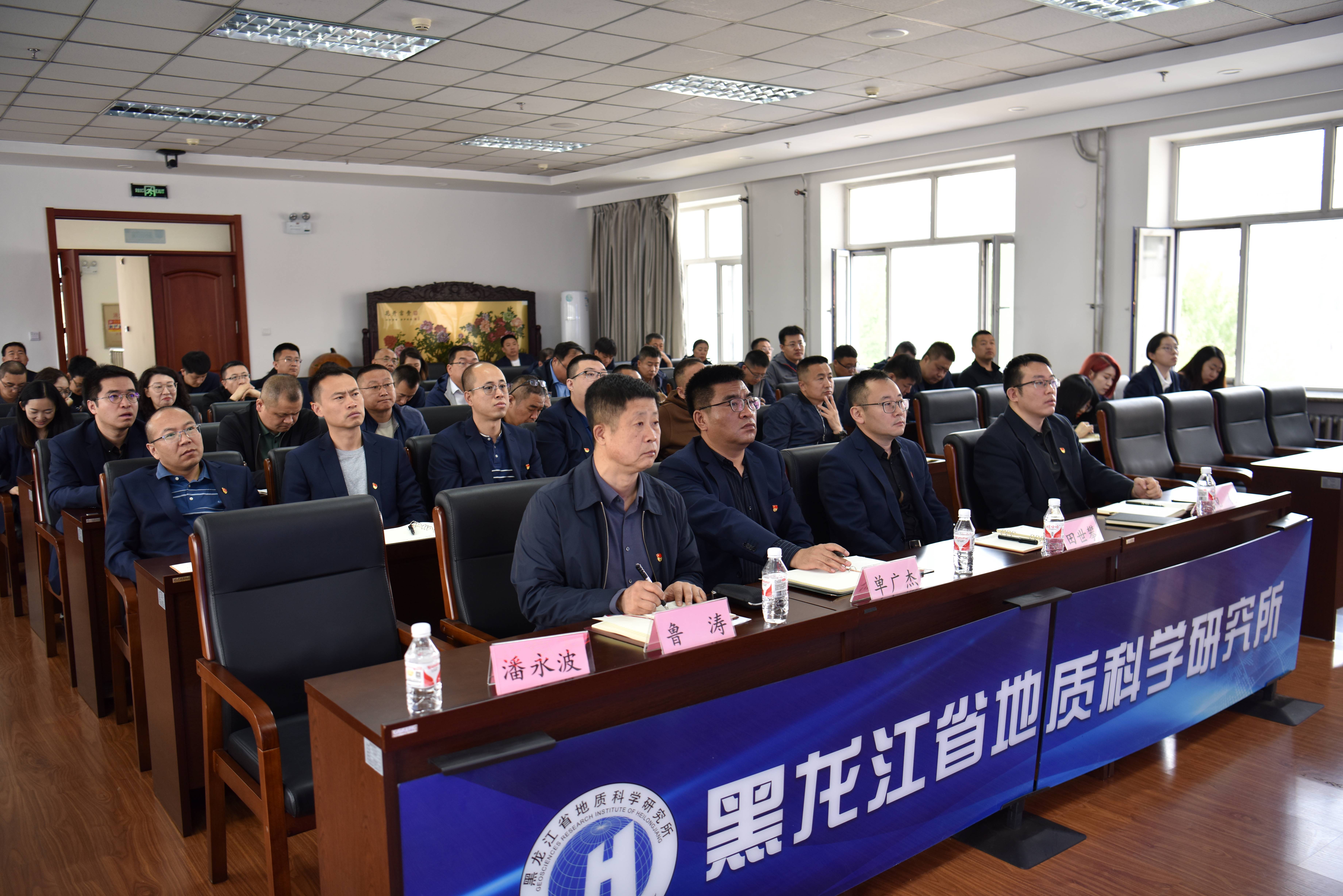 地质科研所党 委组织召开2024年度 意识形态工作会议