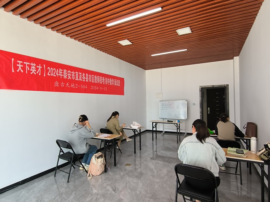 教招面试|教师编|教招
