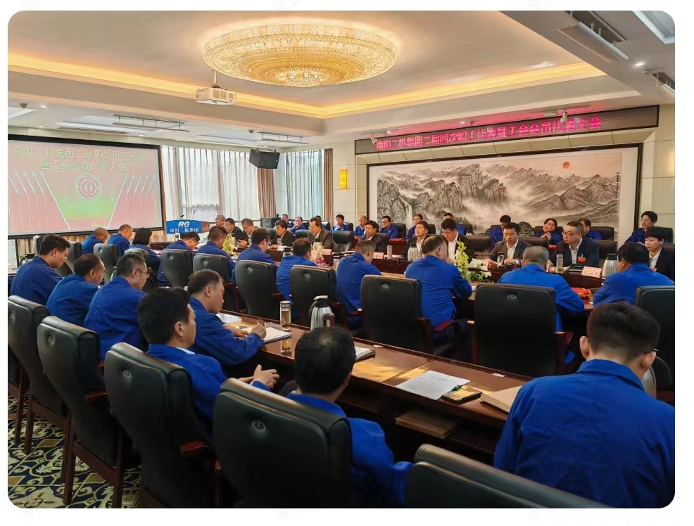 集团公司二届四次职代会和2023年度先模表彰大会召开