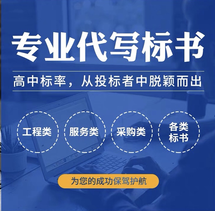 成都标书代写代做公司