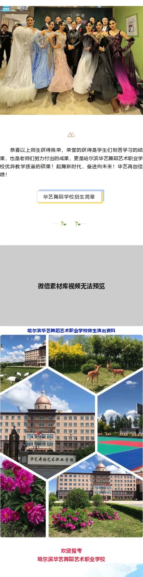 喜报 | 华艺舞蹈学校师生在