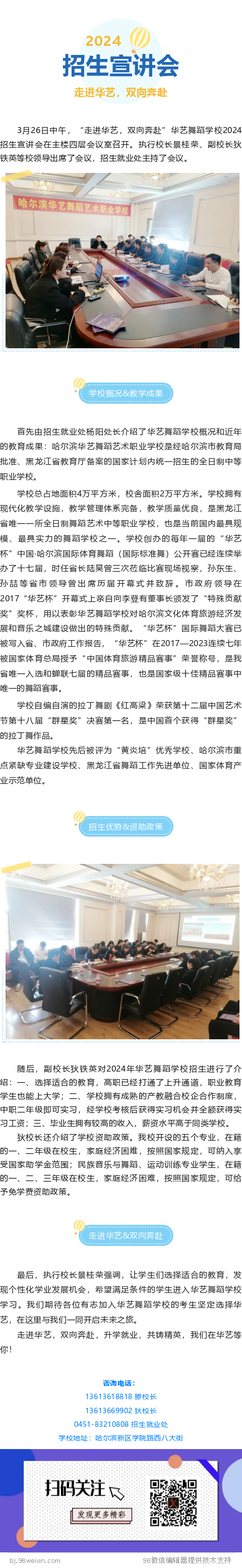 校2024招生宣讲会