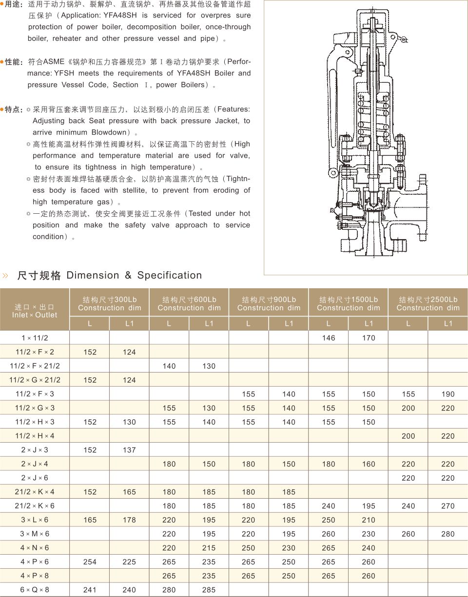 YFWA48系列高温蒸汽安全阀