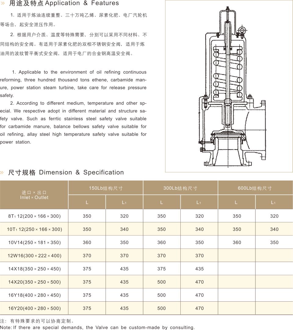 YFA42C、YFWA42C 大口径安全阀