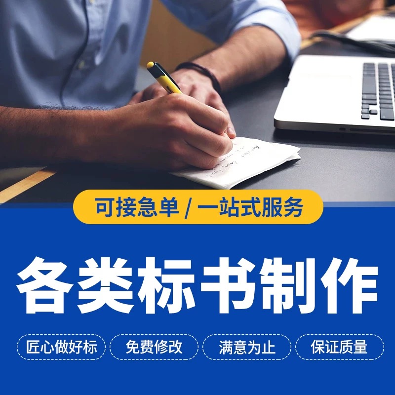 成都标书代写代做公司