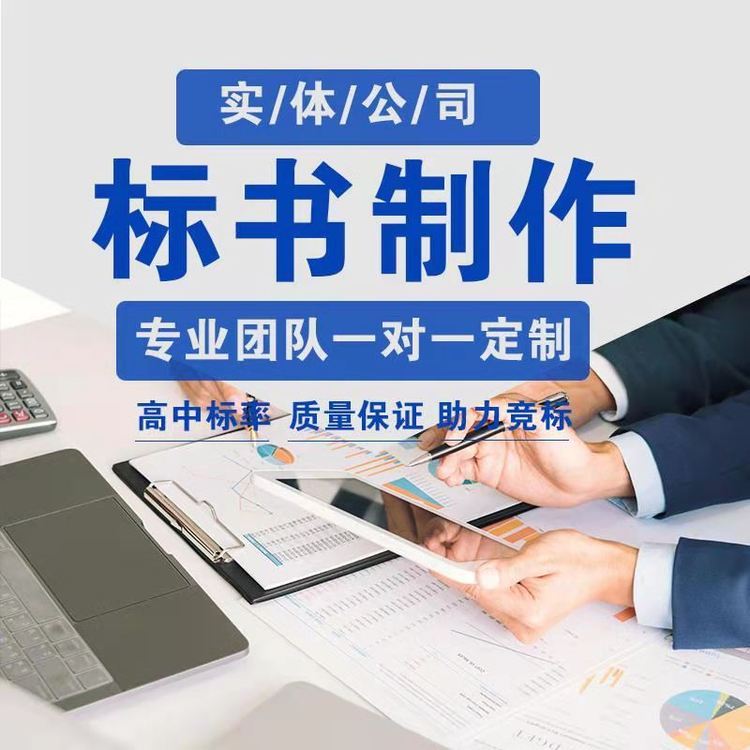 成都标书代写代做公司