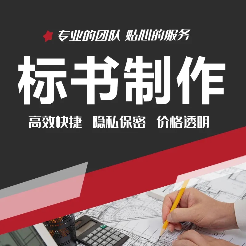 成都标书代写代做公司