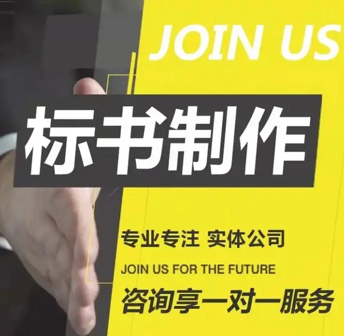 成都标书代写代做公司
