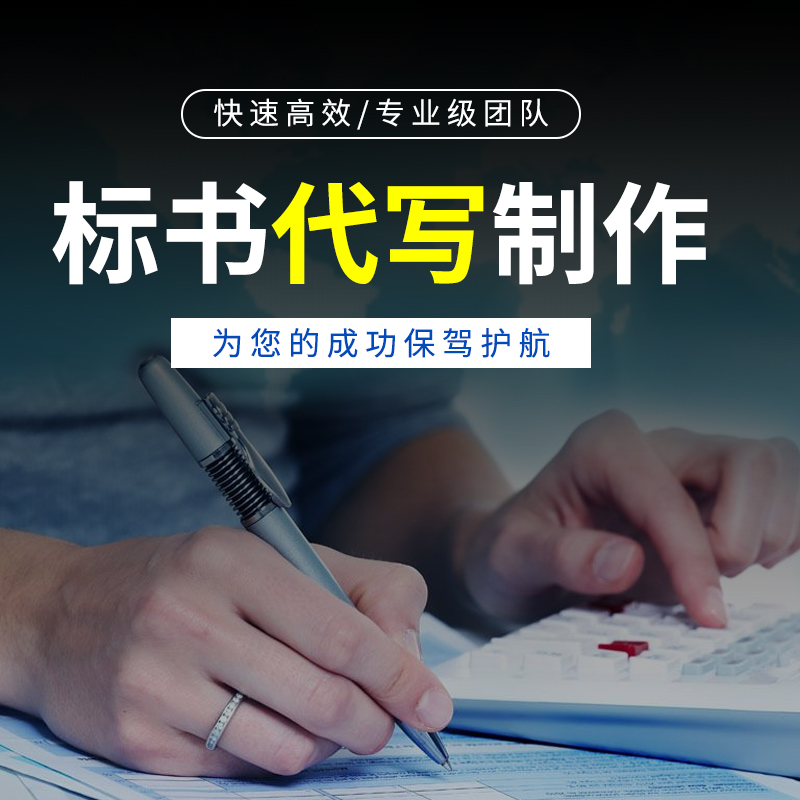 成都标书代写代做公司