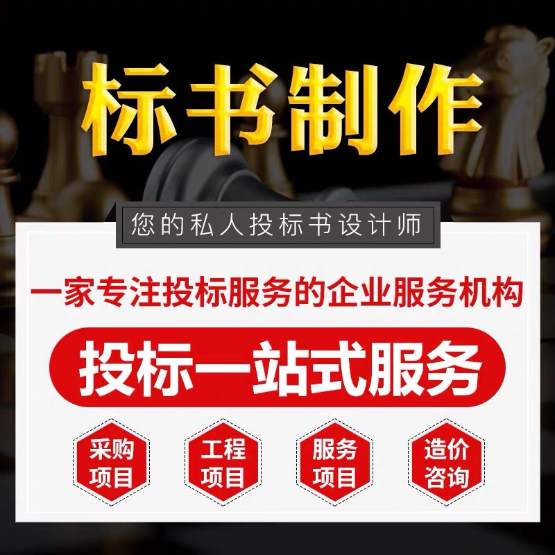 成都标书代写代做公司