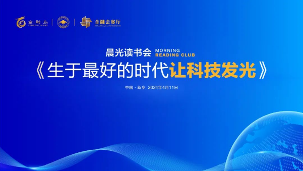 《生于好的时代 让科技发光》&mdash;&mdash;金融岛企业家论坛圆满成功！