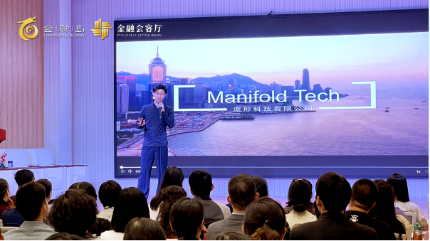 《生于好的时代 让科技发光》&mdash;&mdash;金融岛企业家论坛圆满成功！