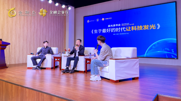《生于好的时代 让科技发光》&mdash;&mdash;金融岛企业家论坛圆满成功！