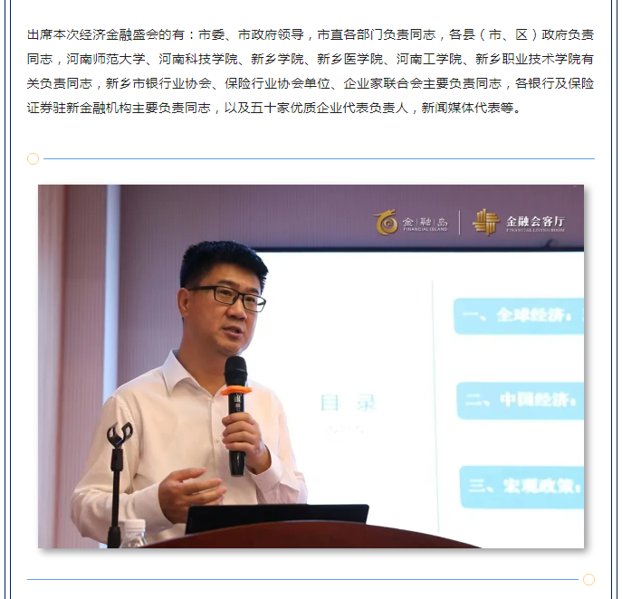 1716261344172137.png 《双循环格局下宏观经济金融形势与政策分析》专题论坛圆满落幕