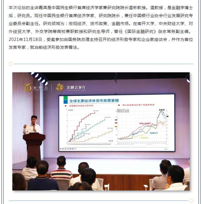 1716261344297693.png 《双循环格局下宏观经济金融形势与政策分析》专题论坛圆满落幕