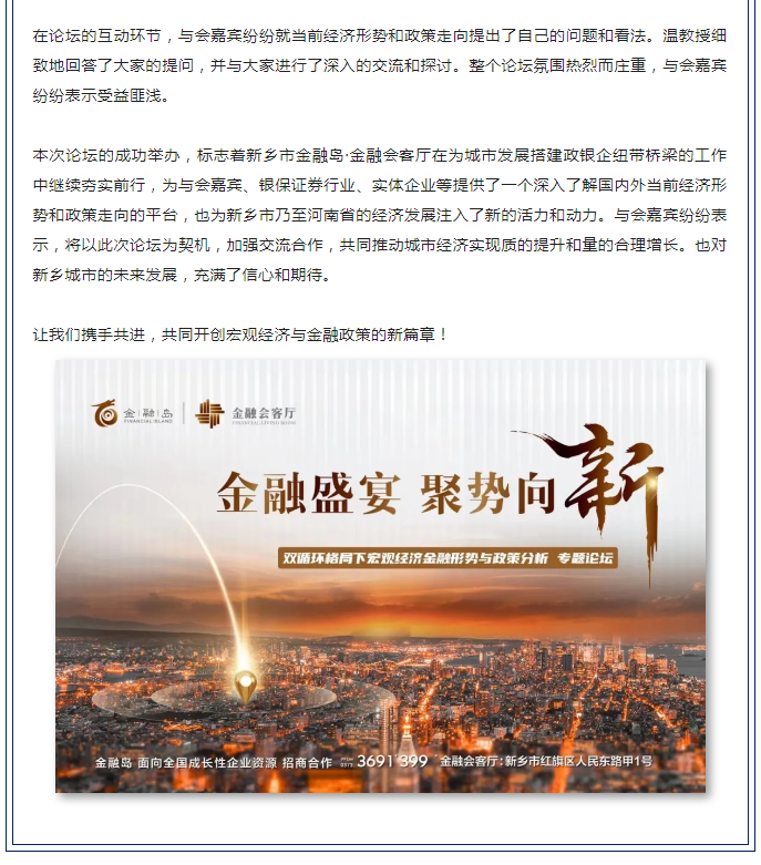 1716261344835850.png 《双循环格局下宏观经济金融形势与政策分析》专题论坛圆满落幕