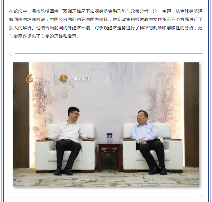 1716261344836845.png 《双循环格局下宏观经济金融形势与政策分析》专题论坛圆满落幕